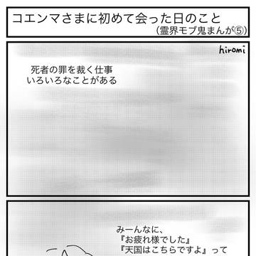 コエンマさまに初めて会った日のこと