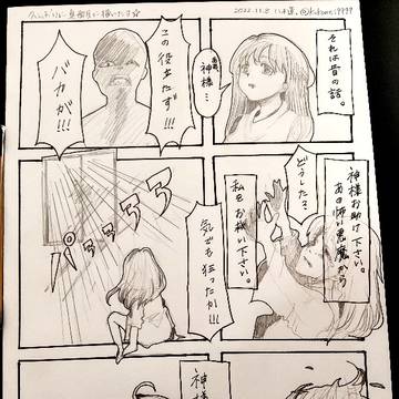 神様は居たのである。