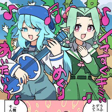 【PFSOZ】デュエットっぽい【ミリオン商会】