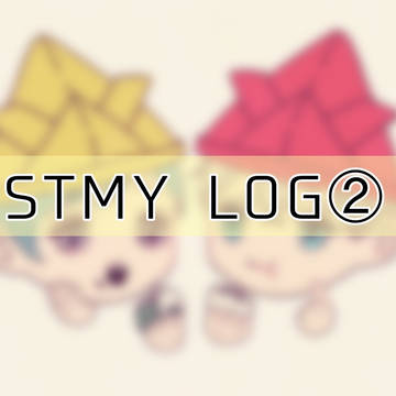 スタマイログ②