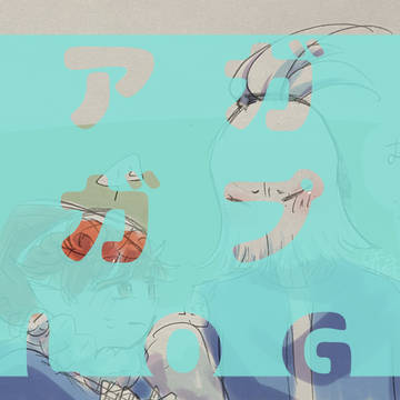 aggpろぐ(rkgk)