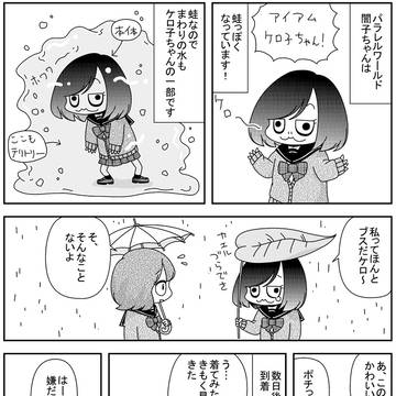 闇子ちゃん　第25話　～ケロ子ちゃん～