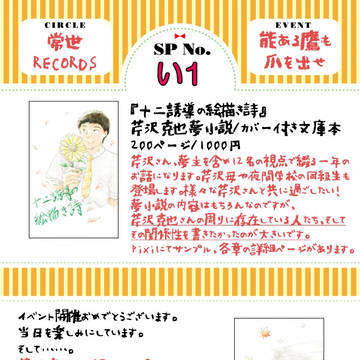 【mp100芹沢さん夢】『十二誘導の絵描き詩』各章紹介