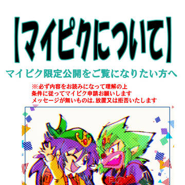 マイピクについて