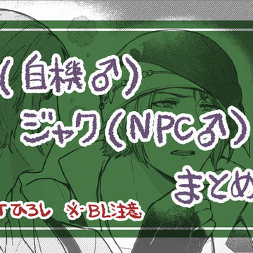 光ジャクまとめ①