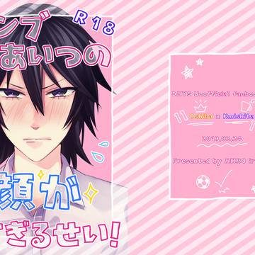 【WEB再録】ゼンブあいつの顔がよすぎるせい!