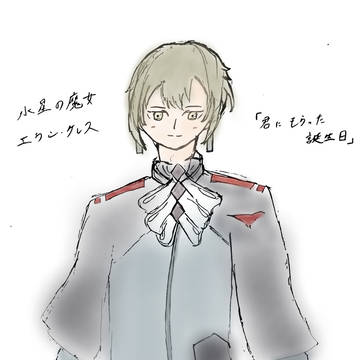 エランくんに幸あれ