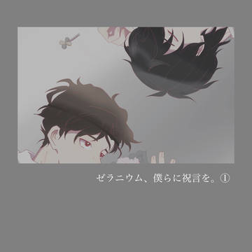 ゼラニウム、①