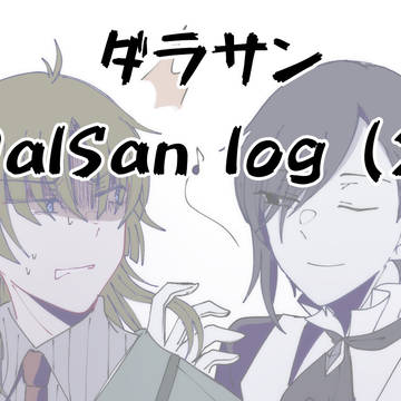 DalSan log (2)
