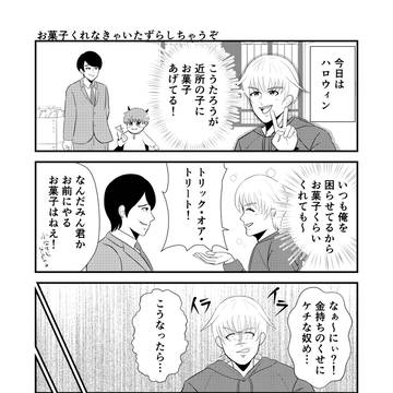 お坊ちゃま、怒りを買う。【番外編】