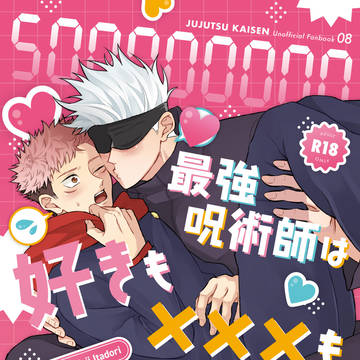 【12/11 放課後ユートピア】五悠新刊サンプル