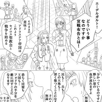 【未完成】白翼に焦熱