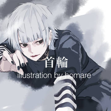 首輪
