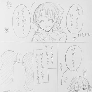 DC義勇さんとショ炭治郎でポッキーの日