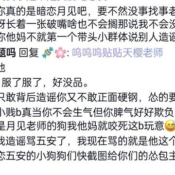 coser天櫻罵我罵的很爽?