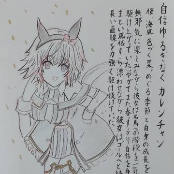 カレンチャン!!