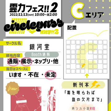 【11/13】お品書き【霊フェス!!2】