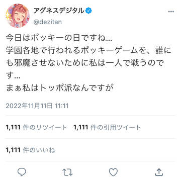 ポッキーの日