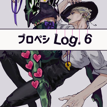プロペシログ6