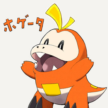 ホゲータ