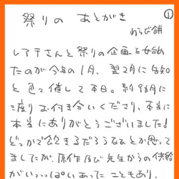 祭りの終わりに