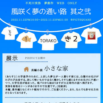 2022/11/22風咲く２　お品書き