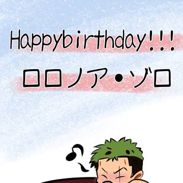 Happybirthdayゾロ