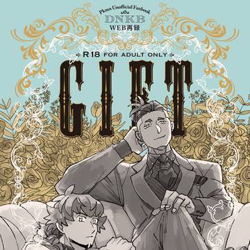 12/11頂上熱戦 ダンキバWEB再録本『Gift』サンプル