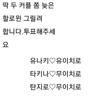 좀 늦은 할로윈 방귀커플 2명뽑습니다