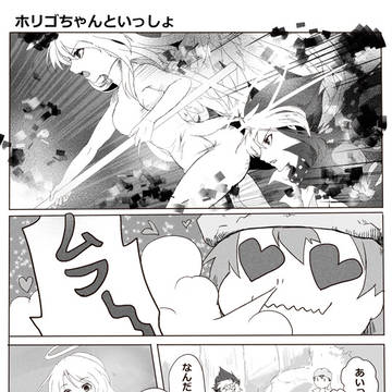 【LAL】ホリゴちゃんといっしょ