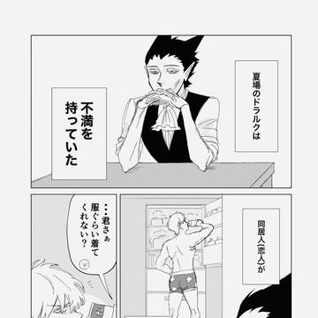 ドラロナ漫画つめ