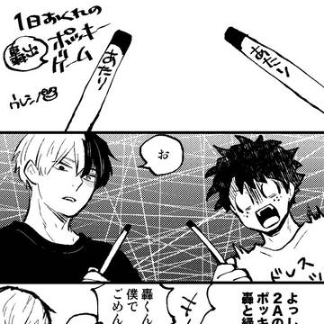 【轟出】ポッキーゲームマンガ