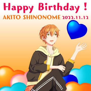 彰人誕生日2022