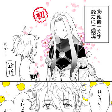 👸と🐥