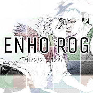 えんほROG