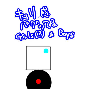 距離感バグってる