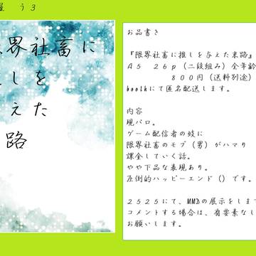 限界社畜に推しを与えた末路