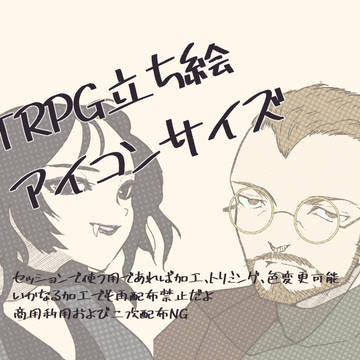アイコンサイズ立ち絵