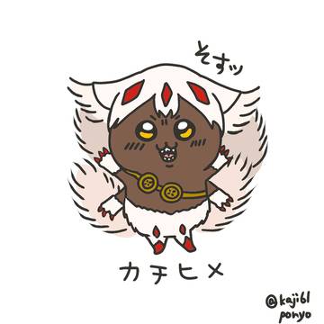 カチヒメ