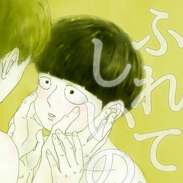 【web再録】ふれてほしいのは【霊モブ】