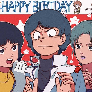 お誕生日おめでとう!