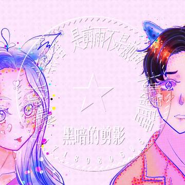 【🐬喵·原创oc】自用CP头