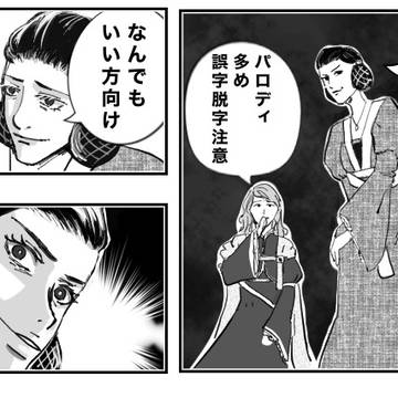 本好きパロディネタ