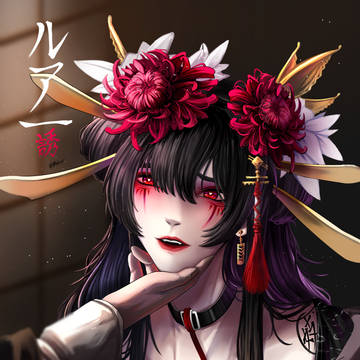 誘