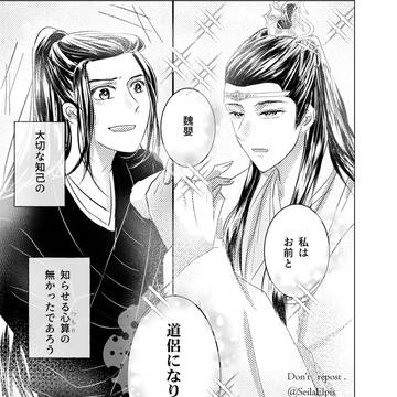 道侶になりたいと言ったのは誰？