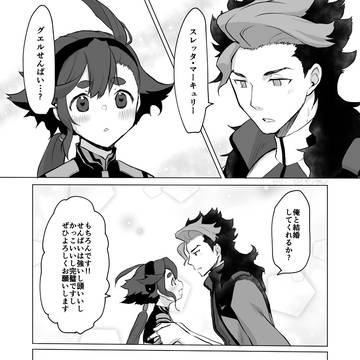 純情グエスレ