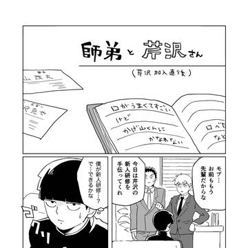 師弟まんが