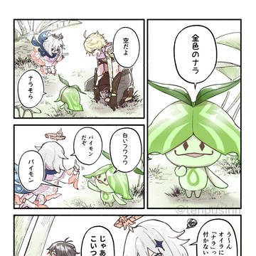 原神ツイッターログ①