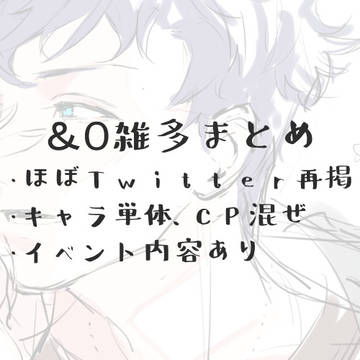 あんぜろまとめ①