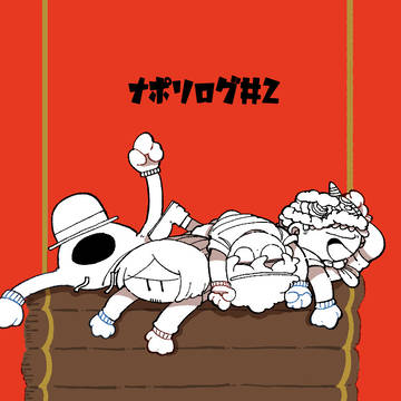 🍝ログ②
